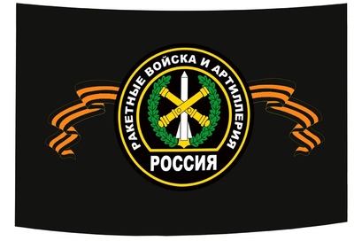 Флаг РВиА (ракетные войска и артиллерия)